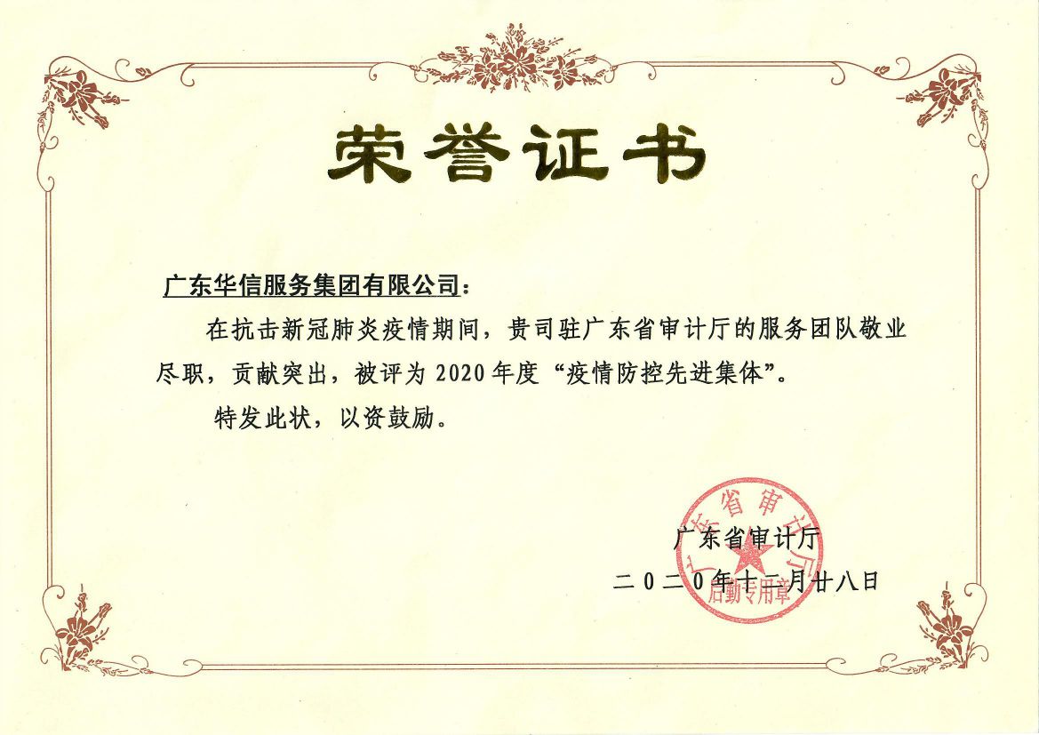 疫情防控先進集體