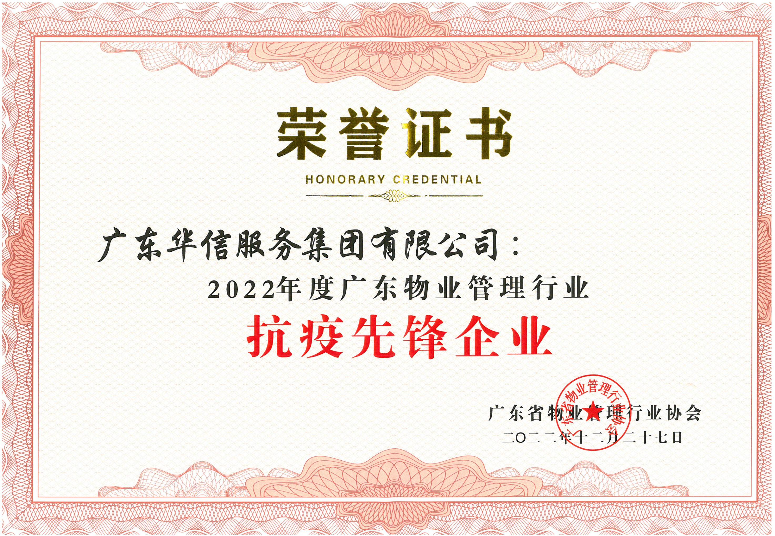 2022抗疫先鋒企業