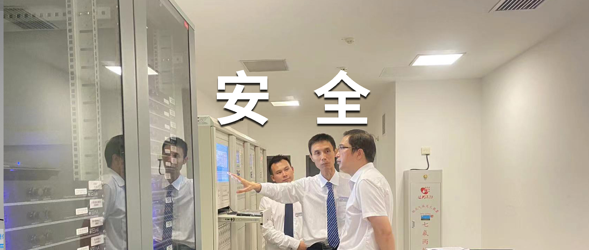 節(jié)前安全